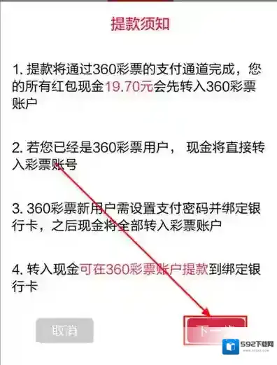 360手机助手提款