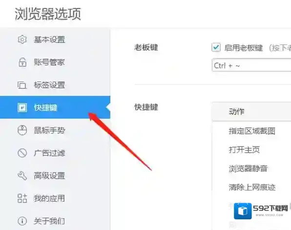 2345加速浏览器老板键是什么，老板键怎么设置