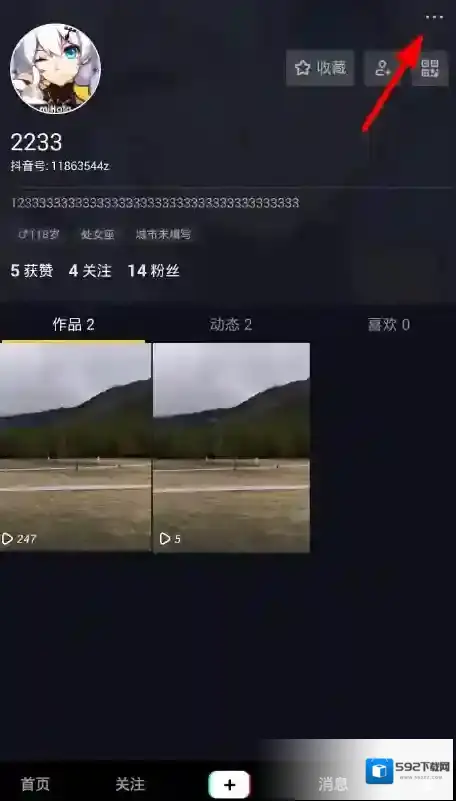 在抖音中联系客服的方法介绍