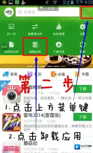 360手机助手系统应用