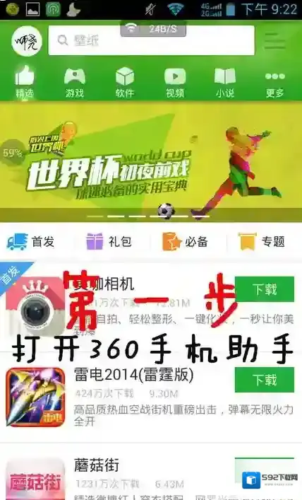 《360手机助手》精简安卓系统功能使用说明