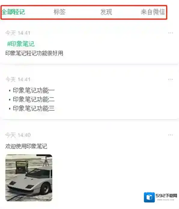 印象笔记我们可以