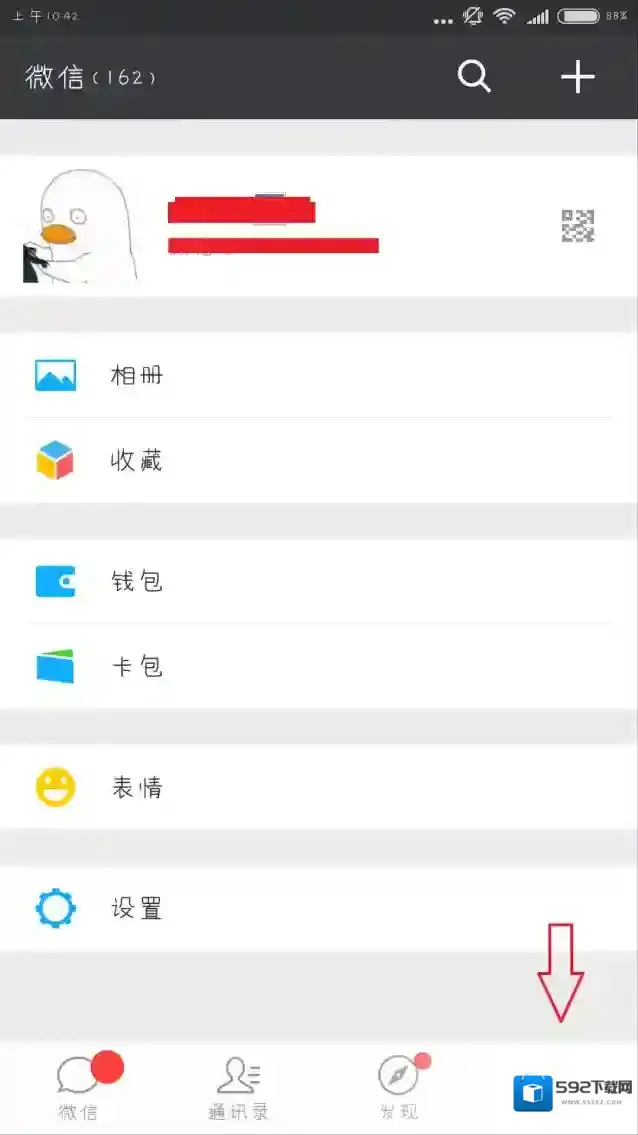 微信选择