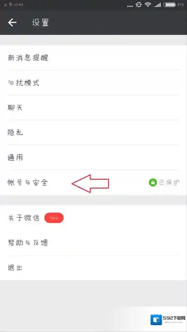 微信如何修改