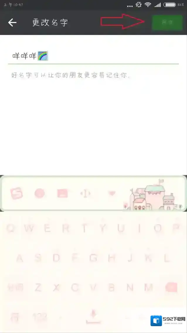 微信保存修改