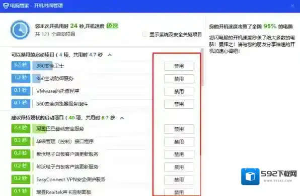 腾讯电脑管家电脑管家