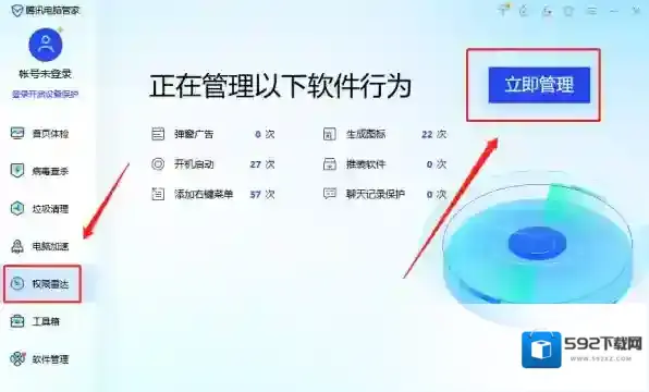 腾讯电脑管家电脑