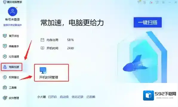 腾讯电脑管家开机时间
