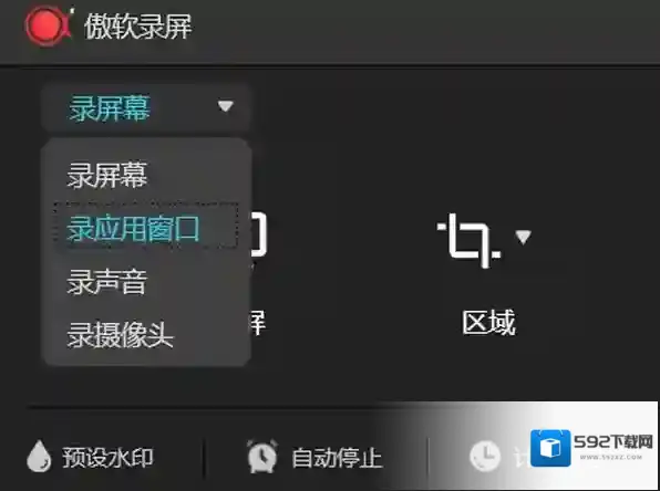 录屏工具录制