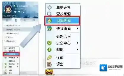 《YY语音》频道创建功能使用说明