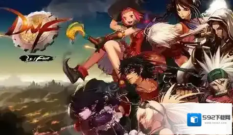 Dnf游戏