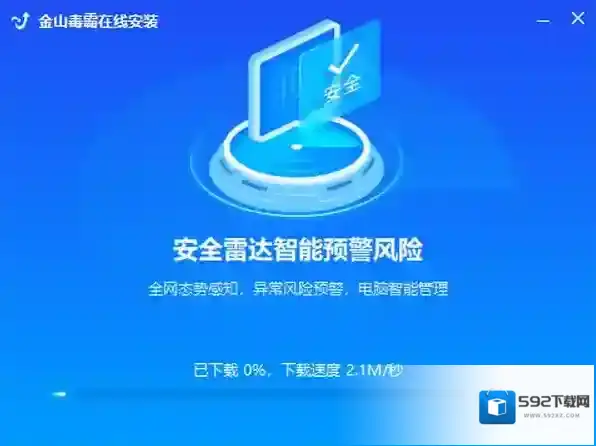 杀毒软件点击