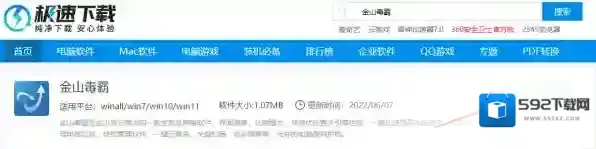 杀毒软件下载