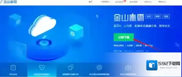 杀毒软件金山毒霸