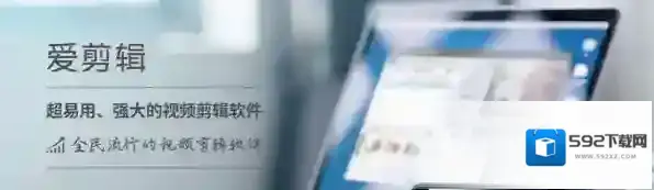 视频剪辑软件软件