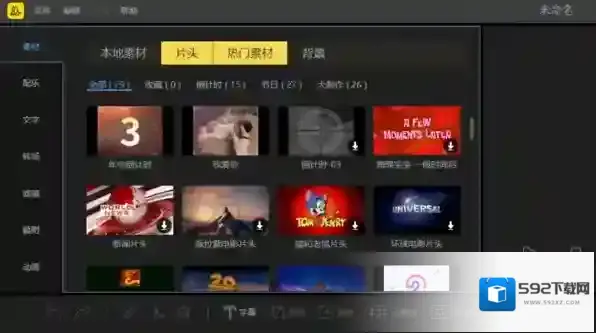 视频剪辑软件电脑剪辑