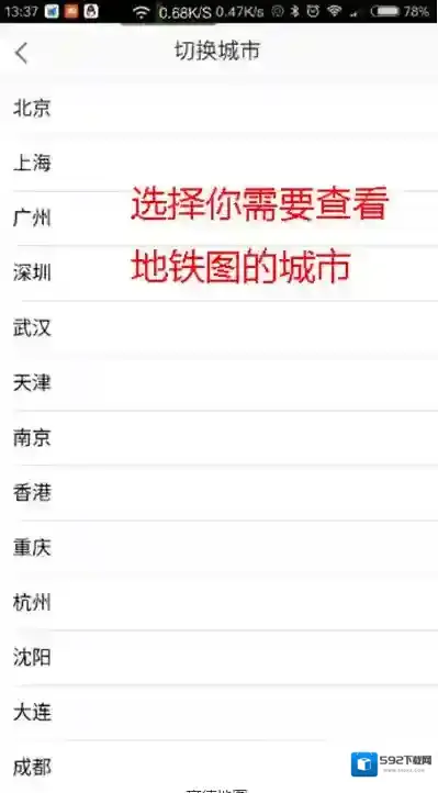 高德地图城市