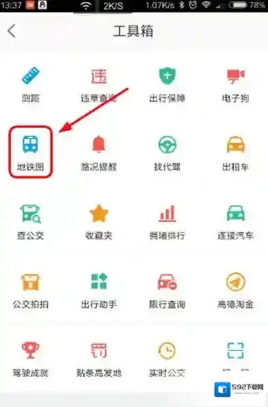 高德地图地铁线路