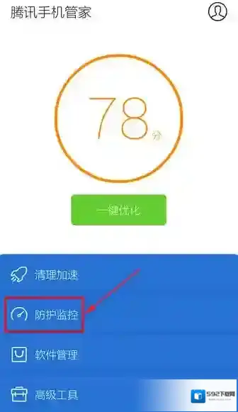 腾讯手机管家黑名单