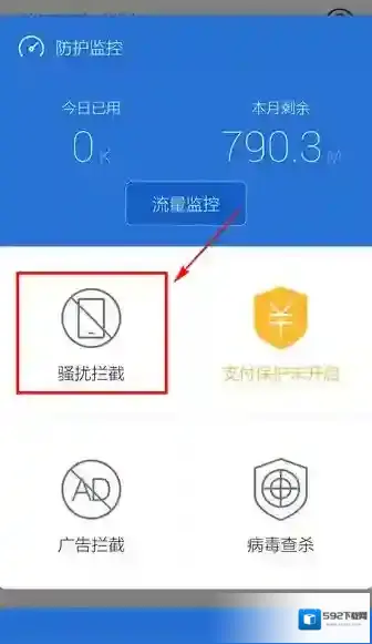 腾讯手机管家点击