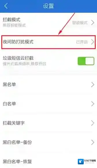 腾讯手机管家白色