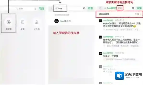 微信好友