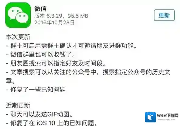 微信朋友圈