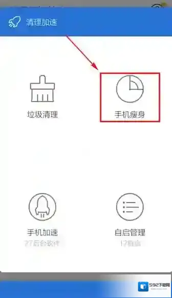 腾讯手机管家点击