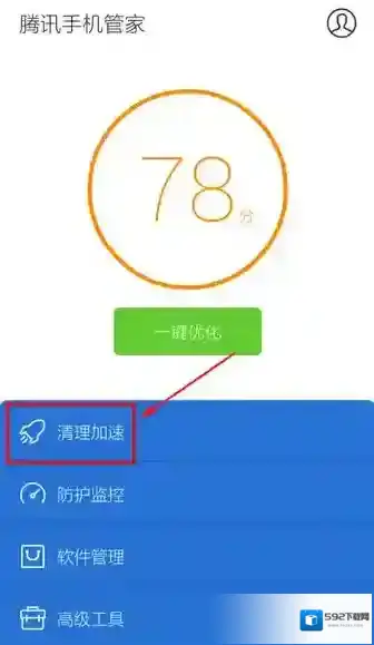腾讯手机管家搬家