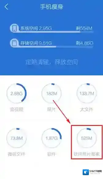 腾讯手机管家照片
