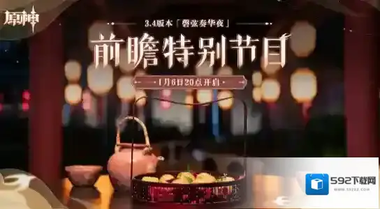 原神版本