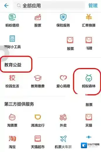 支付宝减排