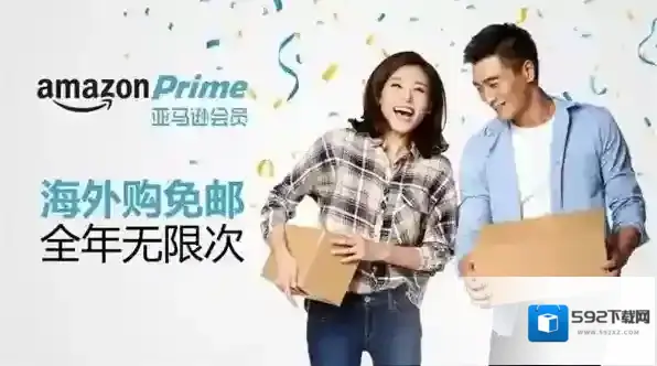 《亚马逊购物》会员的特权及开通费用介绍