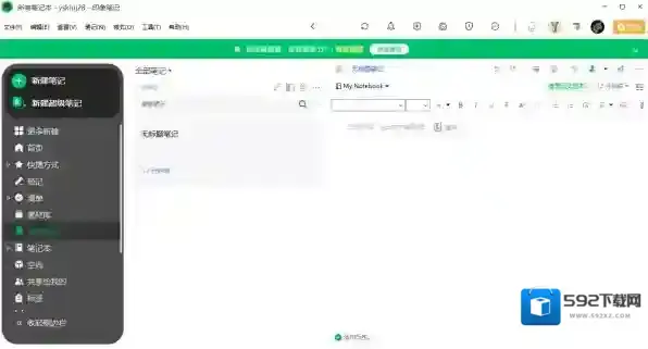 备忘录软件印象笔记