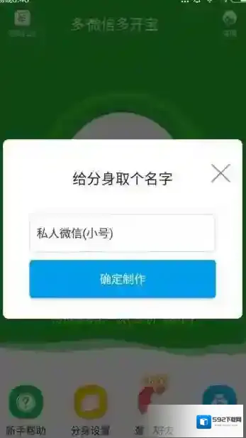 《微信多开宝》打不开无法使用的解决办法