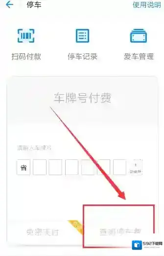 支付宝在线缴费