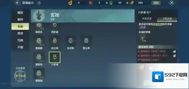 妄想山海海八珍