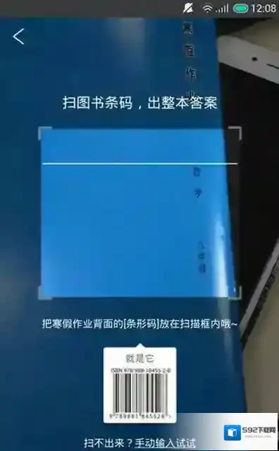 作业帮条形码扫描