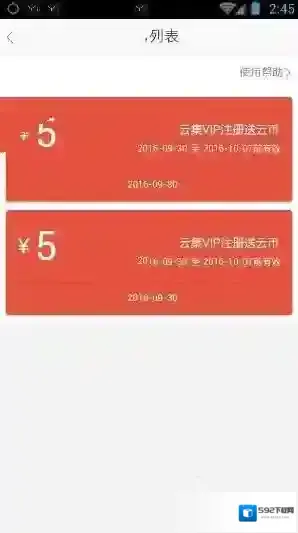 《云集VIP》云币的使用方法及功能作用介绍