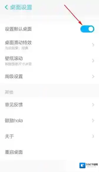 Hola桌面默认桌面