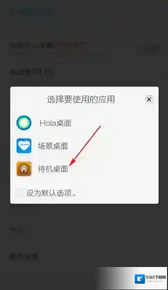 Hola桌面选择系统