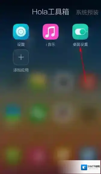 Hola桌面点击