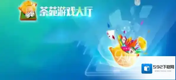 棋牌游戏边锋游戏大厅
