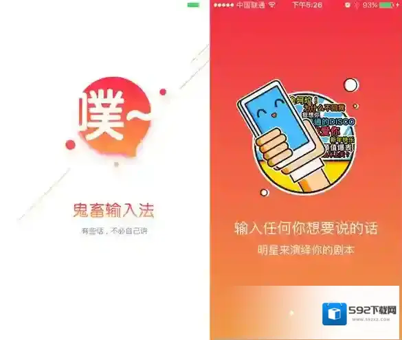 鬼畜输入法鬼畜