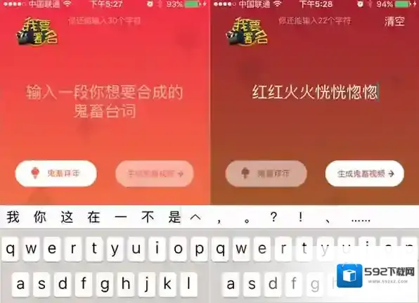 鬼畜输入法生成