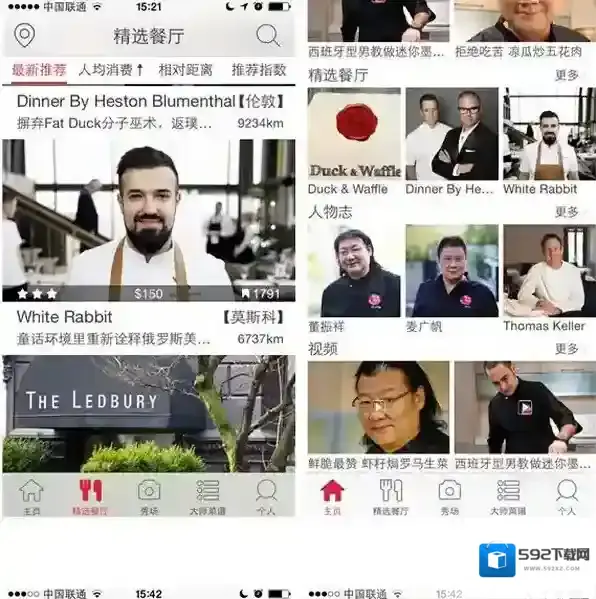 味觉大师餐厅