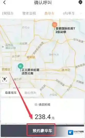 滴滴出行预约