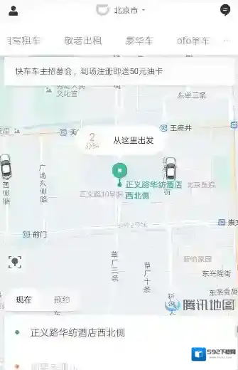 《滴滴出行》如何预约豪华车的方法介绍