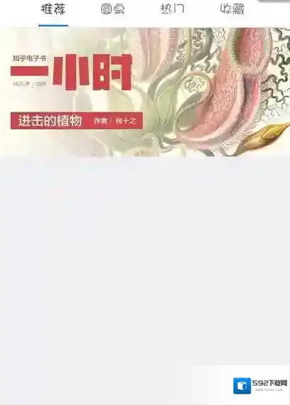 知乎提示