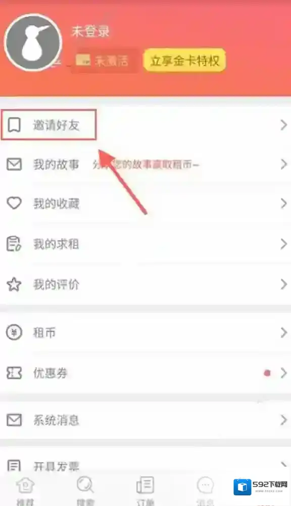 《木鸟短租》如何邀请好友注册的方法介绍